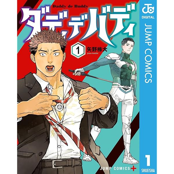 Amazon.co.jp: 来見沢善彦の愚行 1 (ジャンプコミックスDIGITAL) 電子